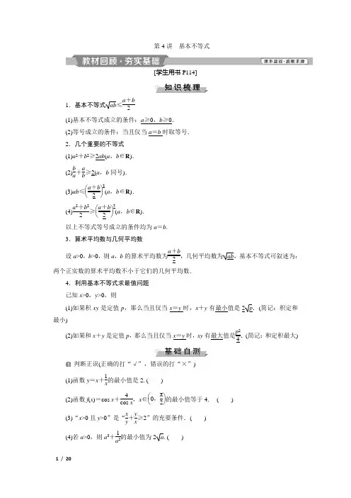 第4讲 基本不等式