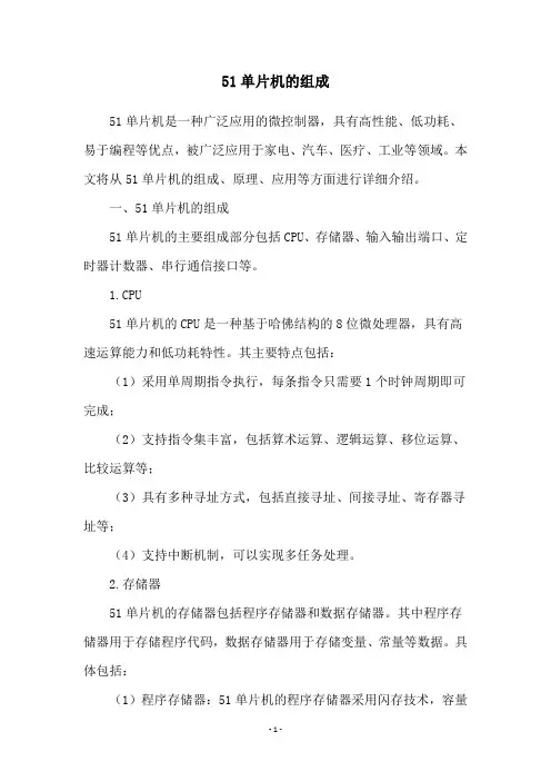 51单片机的组成