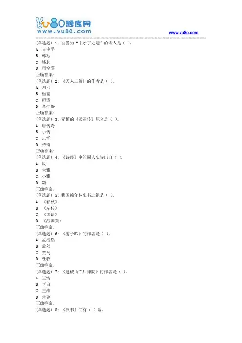 东师中国古代文学史(1)18春在线作业1