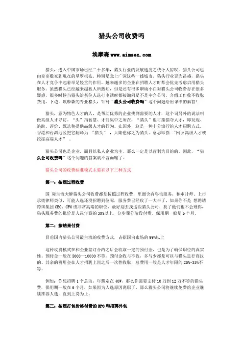 猎头公司收费吗