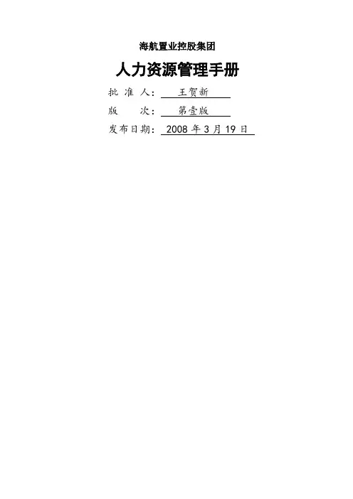 海航人力资源管理手册