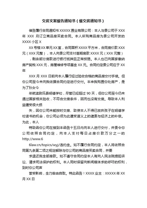交房文案催告通知书（催交房通知书）