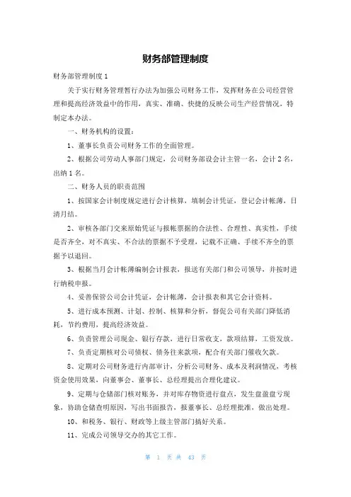 财务部管理制度