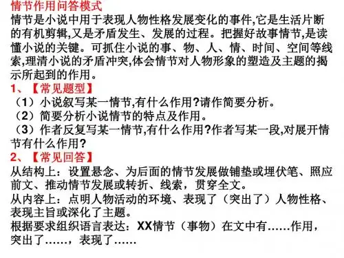 2019年高考语文 小说阅读答题技巧