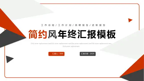 红色灰色简约风工作汇报ppt模板(2)