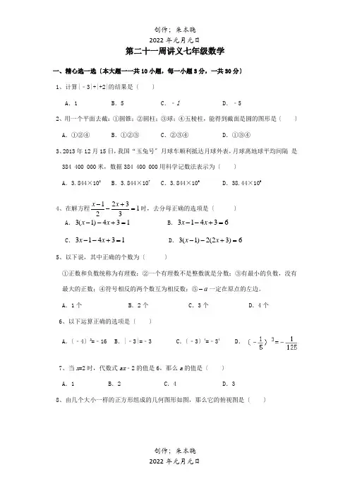七年级数学第二十一周讲义