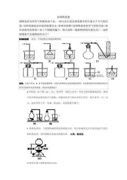 化学题防倒吸装置