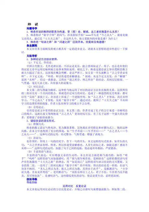 【最新】苏教版高中语文必修一：第2专题《师说》导学案及答案