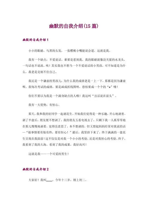 幽默的自我介绍(15篇)
