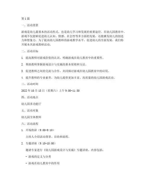 幼儿园教师游戏教研(3篇)