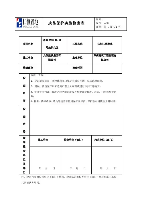 成品保护表格