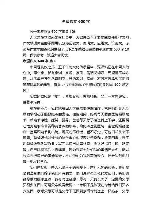 关于孝道作文600字集合十篇
