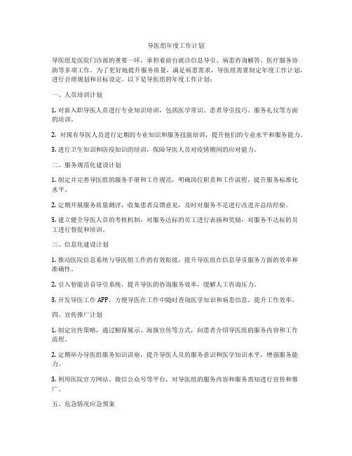 导医组年度工作计划
