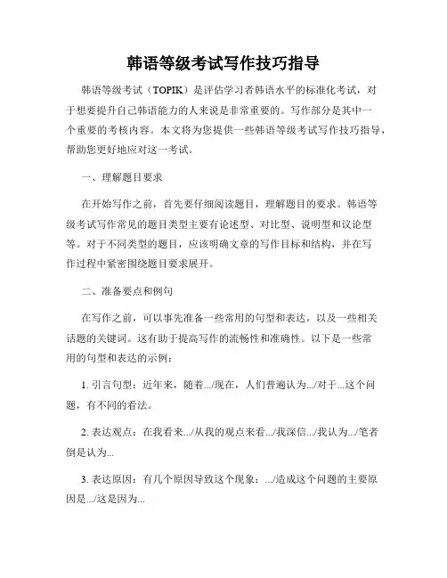 韩语等级考试写作技巧指导
