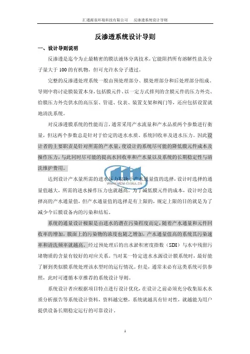 反渗透系统设计导则