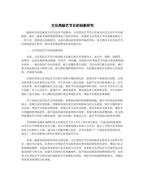文化类综艺节目的创新研究