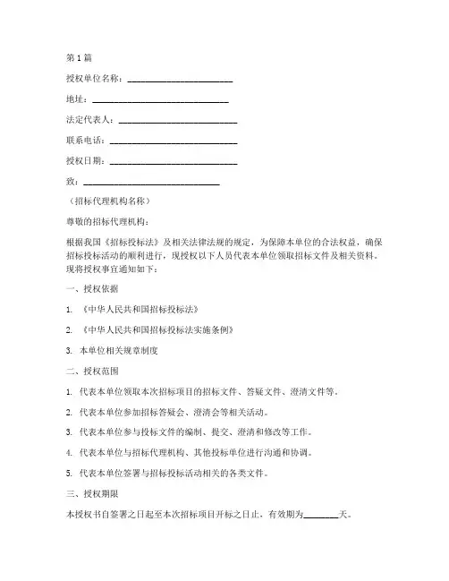 领取招标文件法人授权书(3篇)
