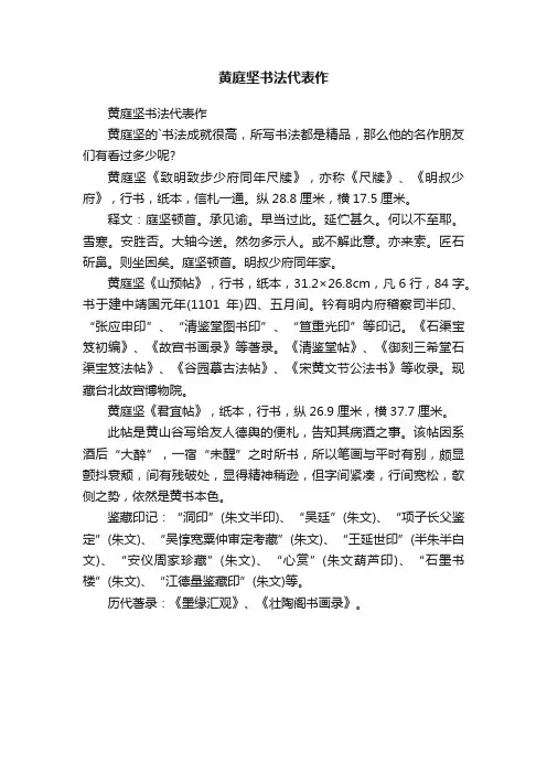 黄庭坚书法代表作