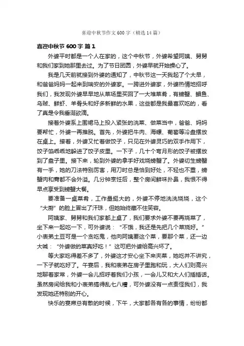 喜迎中秋节作文600字（精选14篇）