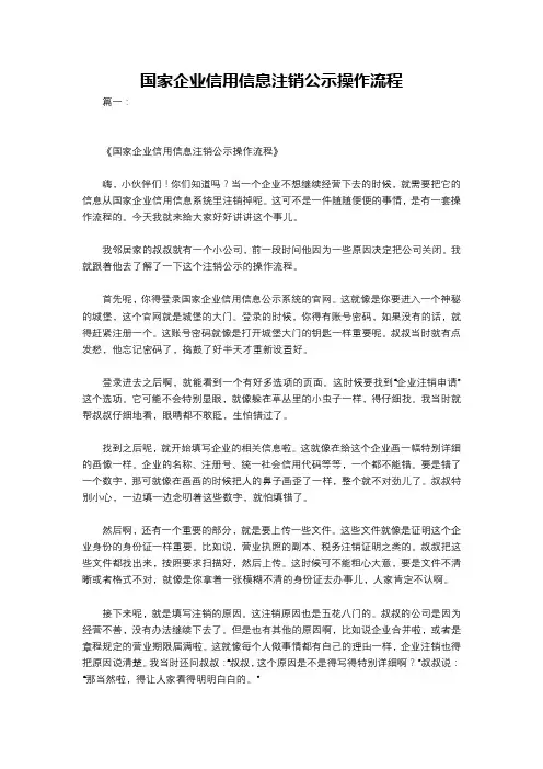 国家企业信用信息注销公示操作流程