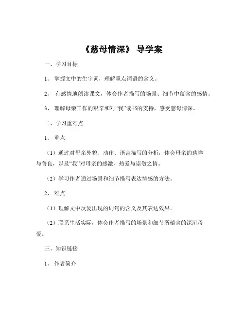 《慈母情深》 导学案
