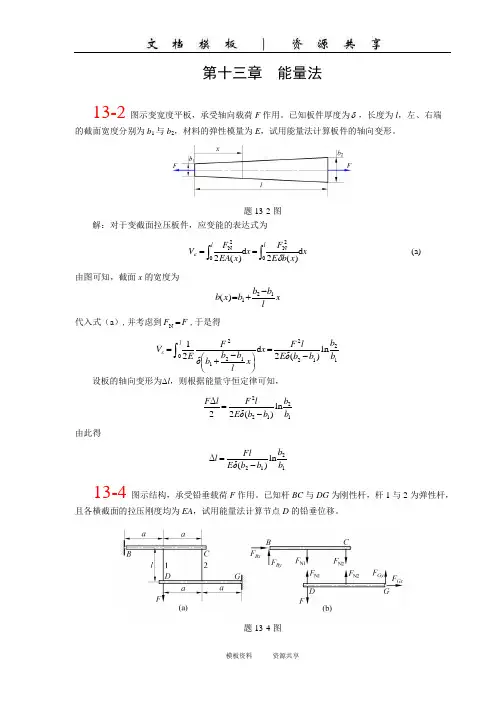 资料：ch13 能量法(3rd)