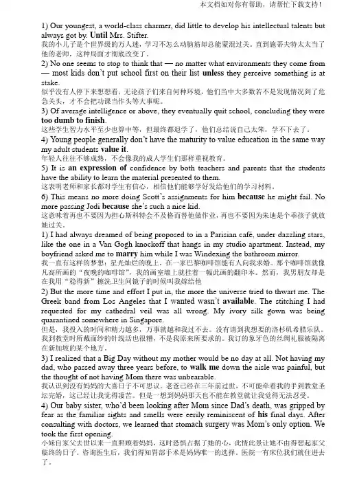 研究生 基础综合英语 课后题翻译18单元
