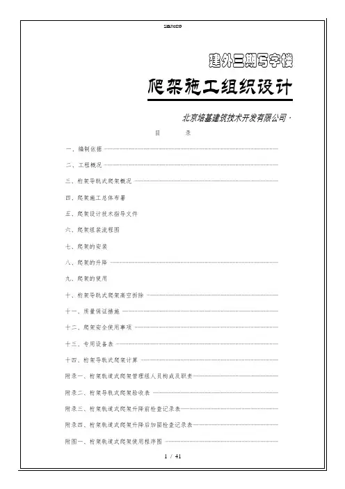 爬架施工组织设计38693(一般技术文件)