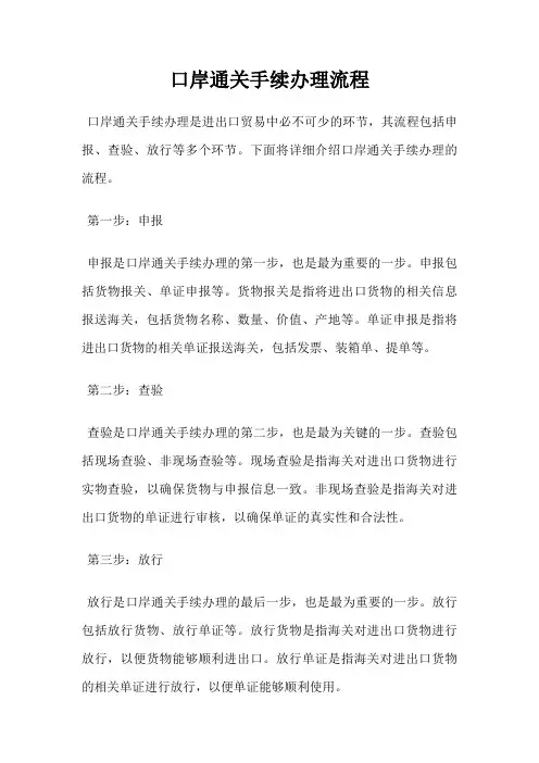 口岸通关手续办理流程