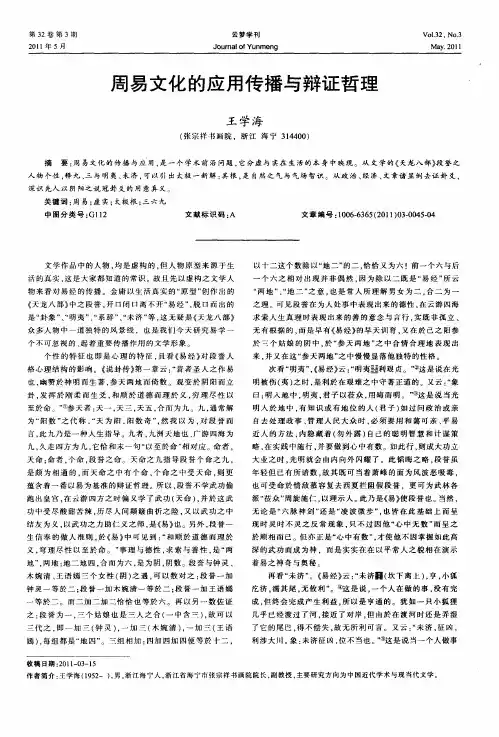 周易文化的应用传播与辩证哲理