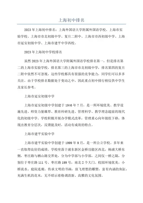 上海初中排名