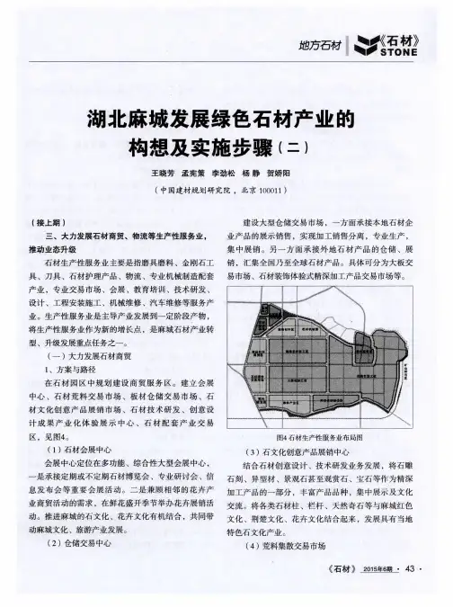 湖北麻城发展绿色石材产业的构想及实施步骤(二)