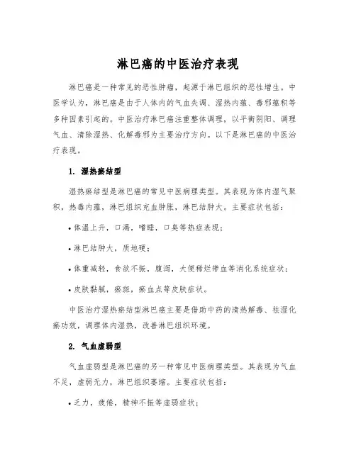 淋巴癌的中医治疗表现