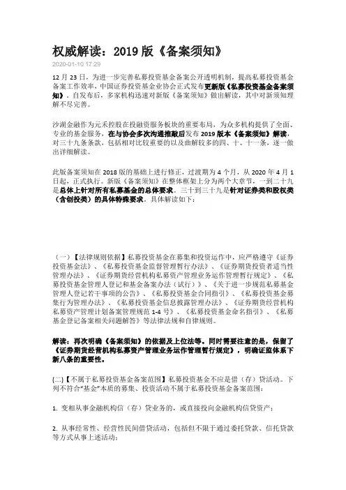 权威解读2019年基金备案新规