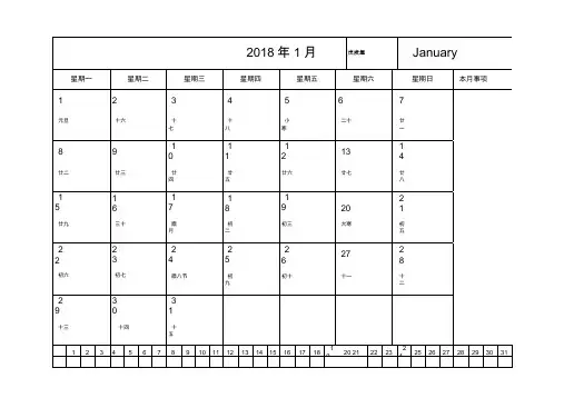 2018年日历完整实用记事打印WORD版..