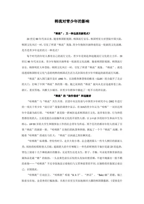韩流对青少年的影响