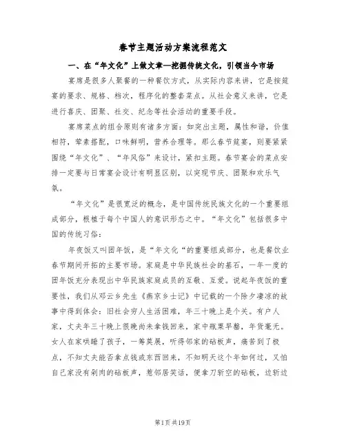 春节主题活动方案流程范文（四篇）