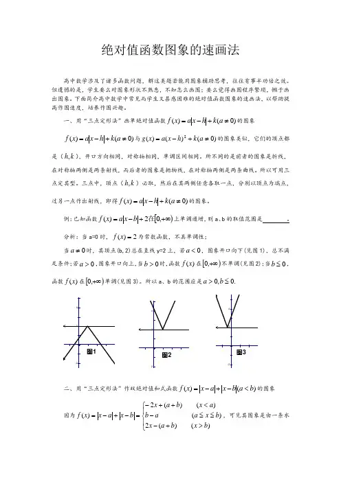 绝对值函数图象的速画法