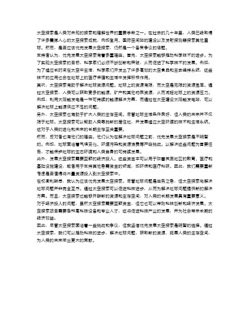 辩论：是否应该优先发展太空探索？