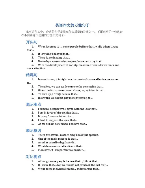 英语作文万能作文句子