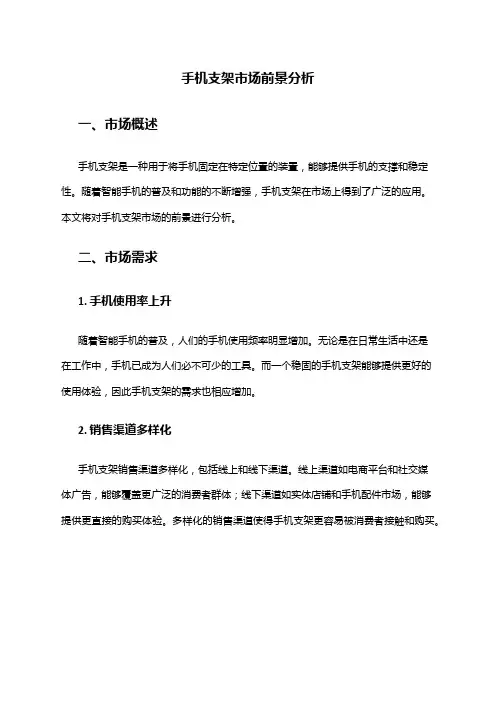 2024年手机支架市场前景分析