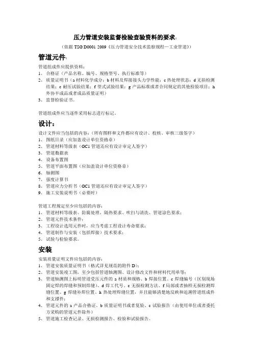 压力管道安装监督检验查验资料