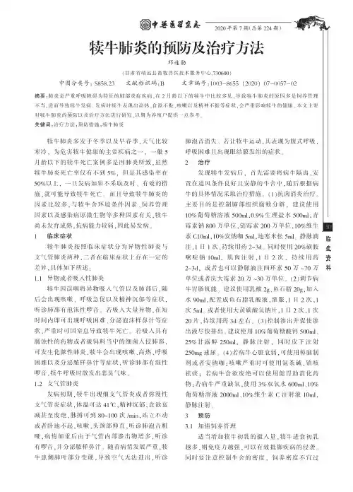 犊牛肺炎的预防及治疗方法
