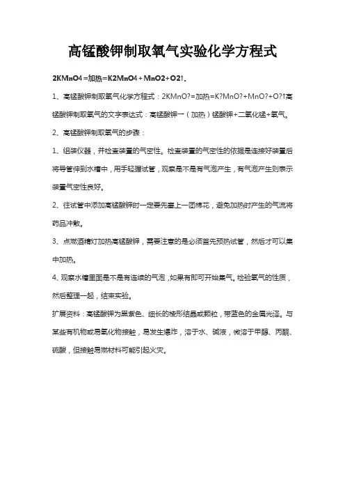 高锰酸钾制取氧气实验化学方程式