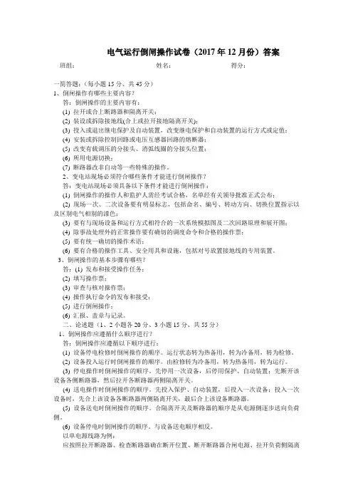 12月份试题答案
