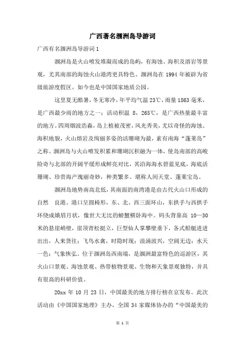 广西著名涠洲岛导游词