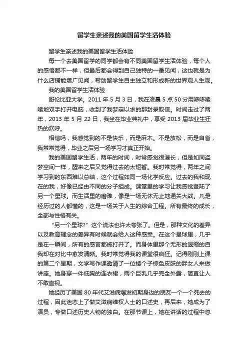 留学生亲述我的美国留学生活体验