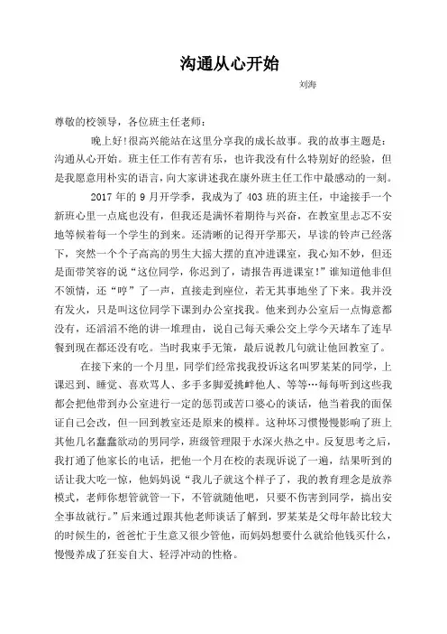 班主任技能大赛-我的成长故事-沟通从心开始