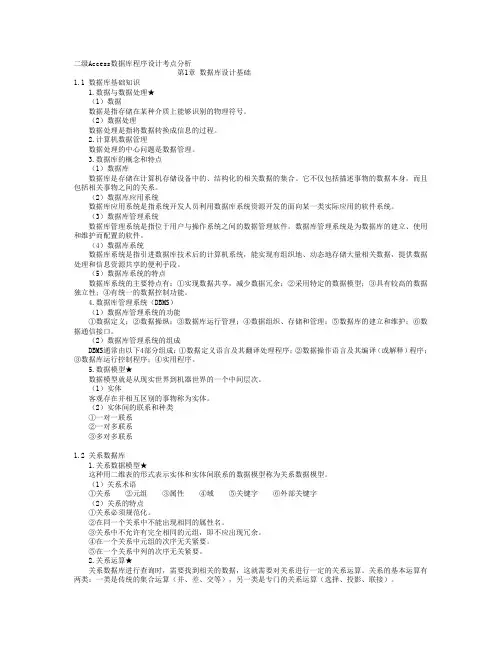 计算机二级数据库笔试考点分析