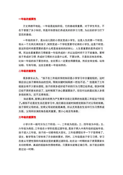 各年级的重要性